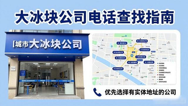 判断武汉大冰块公司靠谱性_武汉大冰块公司电话_联系武汉大冰块公司电话